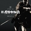 「新・座頭市物語」