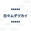 3月はじまーり