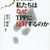 TPPは新憲法