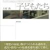  いただきもの：土屋 敦（2012）「敗戦後日本の浮浪児、孤児・捨児をめぐる施設保護問題」