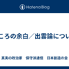 免疫疾患 や 発達障害 で「穏やか」に暮らす
