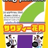 おかげさまで第7回！タイ語ライブサワディー花月の開催決定！！