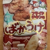 期間限定！ベフコ 栗山米菓『ばかうけ フライドチキン味』を食べてみた！