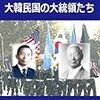 ☰５６〕─２─大韓帝国は、日韓議定書を取り交わしたが、反日工作として李承晩を密かにアメリカに派遣した。明治３７年２月１０日 ～No.164No.165No.166　＠　