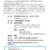 令和元年度　第3回地域交流会開催について（令和元年9月18日開催）2019.8.8