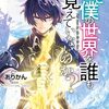 アニメ『なぜ僕の世界を誰も覚えていないのか？』2024年7月放送開始