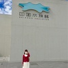 四国水族館に行ってきました