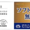 ミニストップ（9946）から株主優待が届きました（2018年2月末日銘柄）