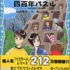 生後3,027日／図書館で借りてきた本