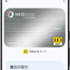 【電子マネー】＜住信SBIネット銀行＞デビットカード（Mastercard）がGoogle Pay（iD）に対応