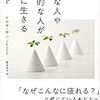 敏感な人や内向的な人がラクに生きるヒント Kindle版 イルセ・サン (著), 枇谷玲子  (翻訳) 