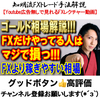 【FXより稼ぎやすい相場とは？】金ゴールド相場が儲かるらしいからプロトレーダーがしっかりチャート分析(環境認識)してみる生配信の録画アーカイブ