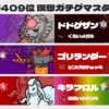 【S24最終409位】瞑想ガチグマスタン【ポケモンSVダブル】