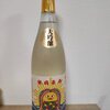 「頑張りますから」と、妖怪だのみ（？）