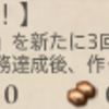 艦これ　１８年春イベ任務「主計科任務【おにぎりを振舞おう！】」