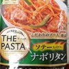 コスパ最強！　マ・マー THE PASTA ソテースパゲティ　ナポリタンを食べてみました。