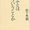 自分が過労死しないために学ぶー「学ぶとはどういうことか」