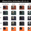 えっ？　iPhone15シリーズの「純正レザーケース」は「Pro」のみ？〜環境保護？　コストカット？〜