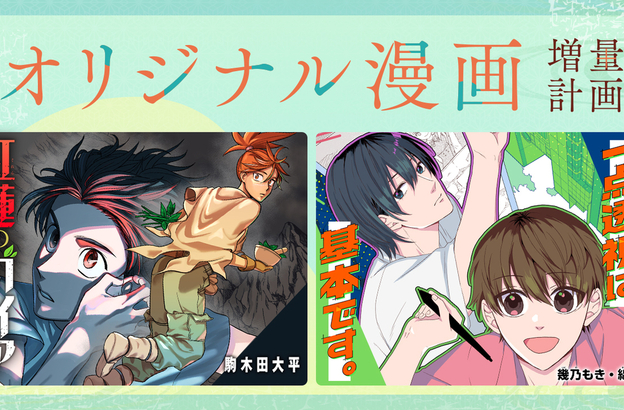 🌏オリジナル漫画増量計画🌏読切作品『紅蓮のガイア』『一点透視は基本です。』10月2日(木)18時公開！