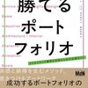 共感と納得を生むメソッド。成功するポートフォリオのつくり方がわかる書籍