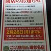 Dステーション海老名店　2月28日に閉店です！