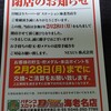 Dステーション海老名店　2月28日に閉店です！