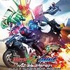 仮面ライダーW　FOREVER AtoZ 運命のガイアメモリ　★★