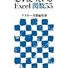 仕事が速い人は必ず使っているExcel関数55 