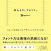 【これも欲しい、バリエーション提案のタネ】ほんとに、フォント。 フォントを活かしたデザインレイアウトの本 [ ingectar-e ]