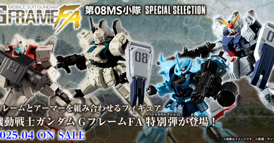 機動戦士ガンダム GフレームFA】嵐の中でも輝くような特別弾が10