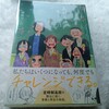 「高校生をもう一度」を読んで。