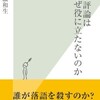 「落語評論はなぜ役に立たないのか」（広瀬和生）