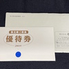 壱番屋(7630)から株主優待が到着しました(2025年2月)