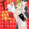 いい女気取りのヒロイン「いい男と お近づきになりたいなら いいゲロを吐くことよ☆」