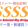 『note』のメンバー限定記事紹介♪《デリー発券》