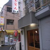 池袋・新文芸座で映画の後は、桜台・秋元屋のシャリ金ホッピーで決まり。