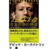 Facebookの衰退はザッカーバーグの理想が10代の現実に負けること