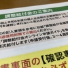 定額減税の調整給付金のお知らせが届きました。結構な額がいただけそうで・・
