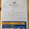 TOKAIホールディングス株主優待2023/12
