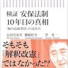 検証 安保法制１０年目の真相① 仙台高裁判決の妙