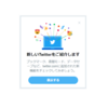 twitter.com―PC版Twitterのリニューアルについて