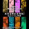  Live:7/31 秋葉原酔狂楽団(仮)&まかろん御膳 新宿club Doctor "ROBO犬祭り"