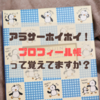 小学生時代に流行ったプロフィール帳を発見しました