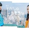 08月07日、蒔田彩珠(2023)