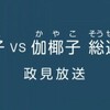 ニコ生さだかや映画祭、『リング』鑑賞。