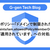 組織のポリシー「ドメインで制限された共有」(constraints/iam.allowedPolicyMemberDomains)が適用されています。への対処法