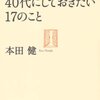 10代にしておきたい17のことシリーズ　その２　(2011~2012) 感想 人生のシミュレーションがしたい人はぜひ！