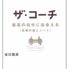 『目的・目標・ゴールを立てるメリットとは』