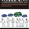 相手にYesといわせる SEの英会話「超」入門