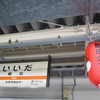 JR飯田駅　(長野県飯田市)